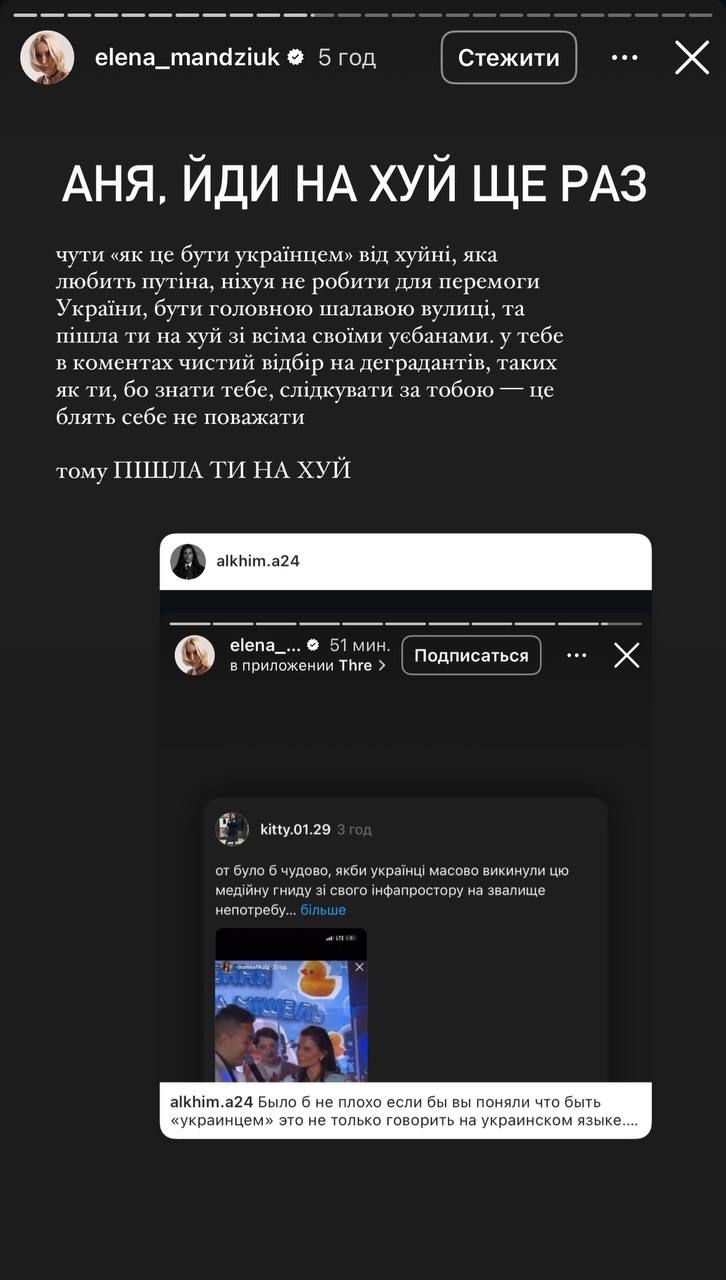 &quot;Знать тебя - себя не уважать&quot;. Блогерша Мандзюк публично поскандалила с Алхим